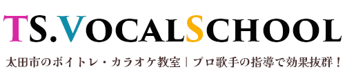 太田市のボイトレ・カラオケ教室｜TSボーカルスクール